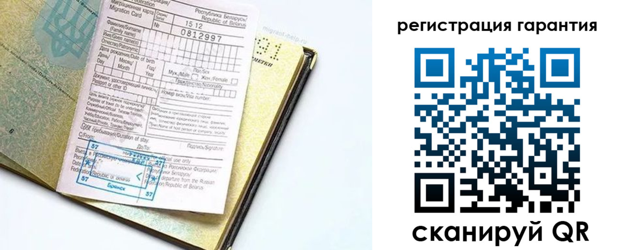 временная регистрация для всех в Высоковске