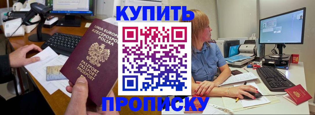 прописка штамп в Высоковске