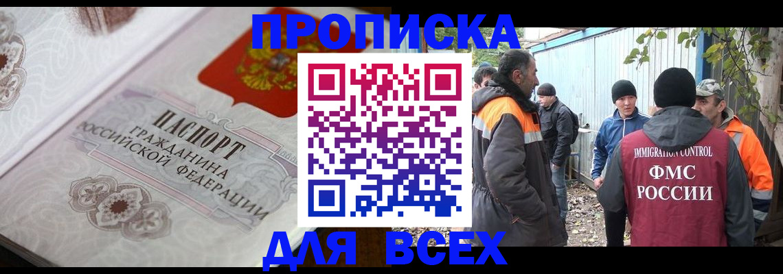 прописка ребенка в Высоковске