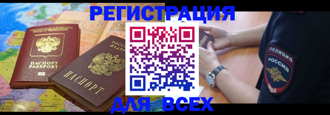 временная прописка в Высоковске