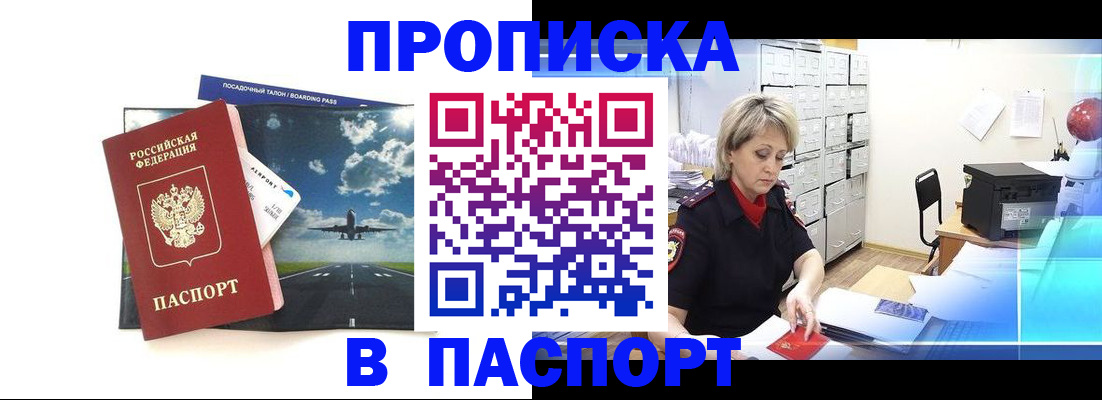 временная регистрация адрес в Высоковске