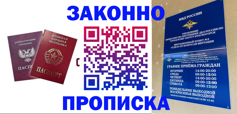 прописка в Высоковске