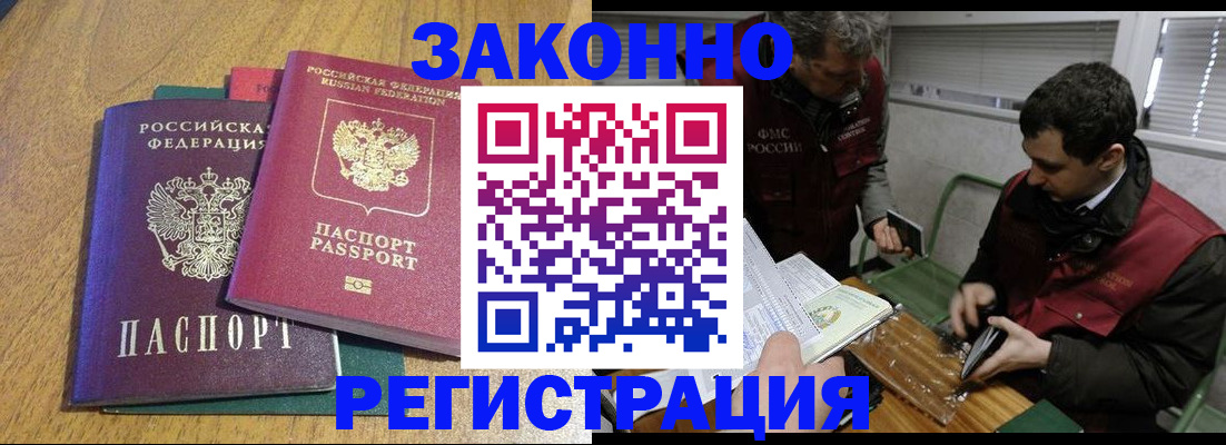 прописка 2025 в Высоковске