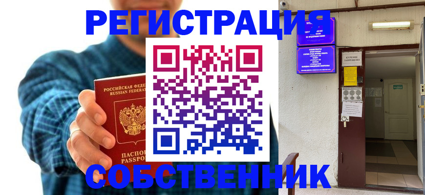 прописка ребенка в Высоковске