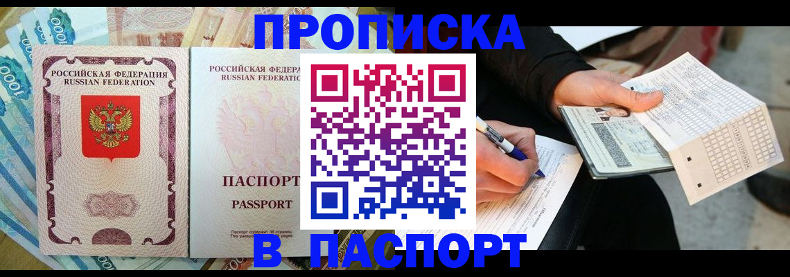 прописка поиск в Высоковске