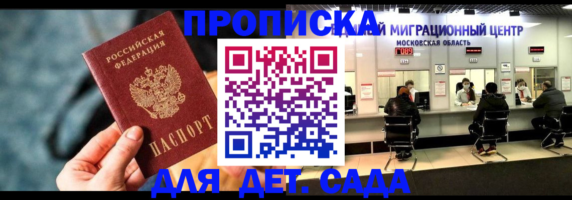 прописка для военкомата в Высоковске