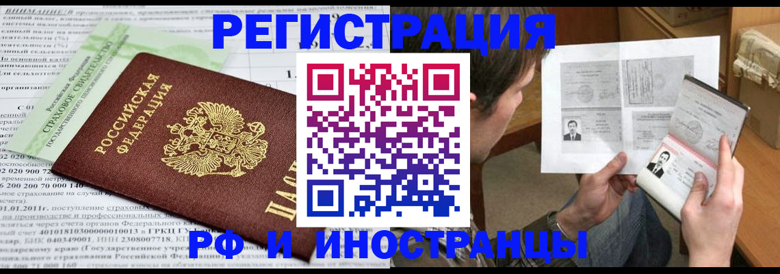 временная регистрация купить в Высоковске