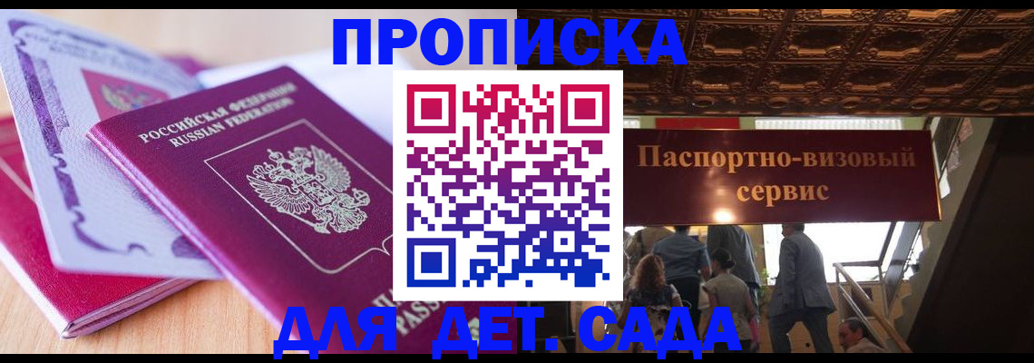 прописка от собственника в Высоковске