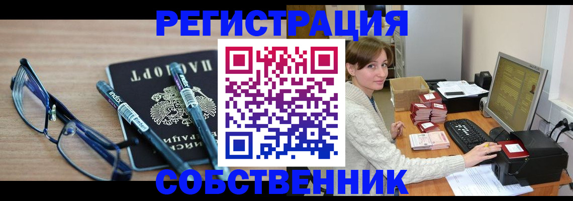 регистрация в Высоковске